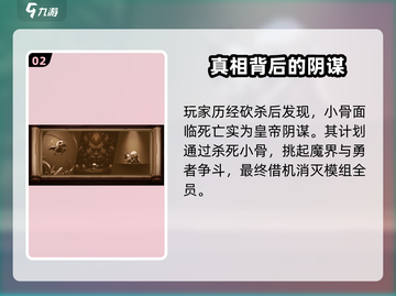 小骨英雄杀手🔥完美结局大揭秘！你绝对猜不到💡截图3