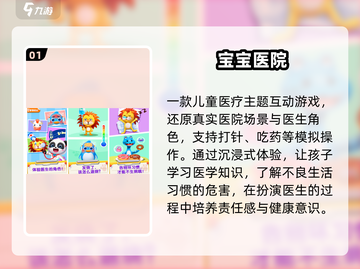 💉打针过家家！萌娃秒变小医生👶截图2