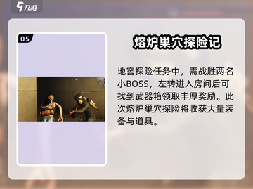七日世界熔炉巢穴🔥通关秘籍，速来围观！截图6