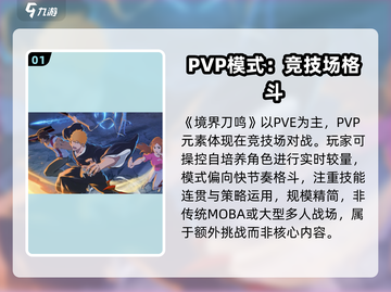 境界刀鸣🔥PVP模式玩家对战一触即发！截图2