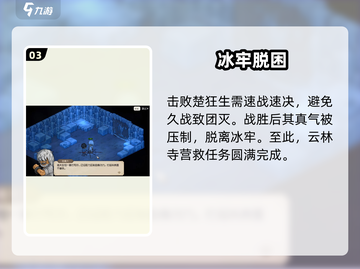 大侠立志传🔥云林寺救楚狂生截图4