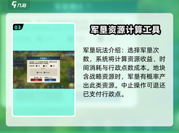 世界启元军垦玩法🔥超详细操作攻略来啦！截图4