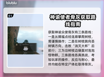 艾尔登法环黑夜君临！神谕众使者骨灰位置大揭秘🔥截图2