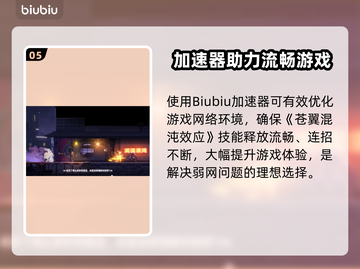 🎮《苍翼混沌效应》闪退掉线？速看解决方法！截图6