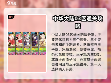 料理次元🔥中华大陆通关秘籍，必看❗截图2