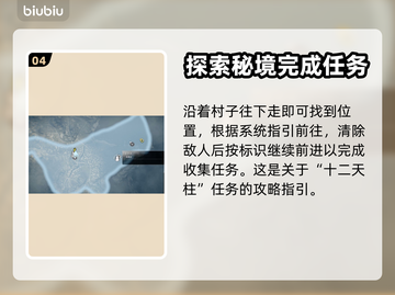 浪人崛起🎉本牧地区全收集位置大公开！截图5