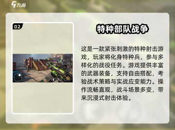 🔥2024枪战手游TOP榜💥玩到停不下来！🎮截图3