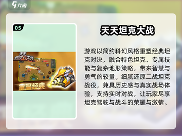 🔥2025必玩！3v3坦克游戏TOP榜💥🎮截图6