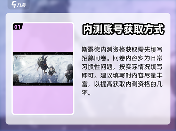 斯露德💥内测资格获取方式大揭秘！🎮截图2