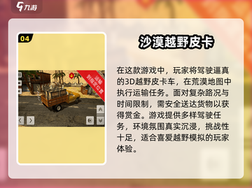 🔥2024必玩！TOP5经典越野车游戏🔥截图5