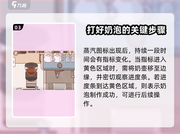 星巴克奶泡大师🔥咖啡游戏挑战！☕💖截图4