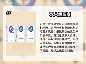 🚨2024必玩！超有趣同屏双人游戏推荐🎮截图6