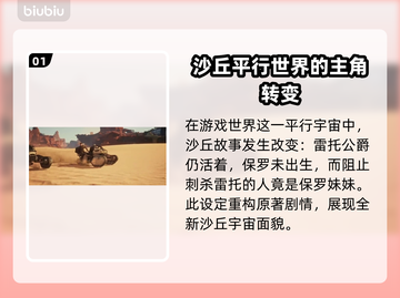 《沙丘觉醒》男主角名字曝光，竟是他！🔥截图2