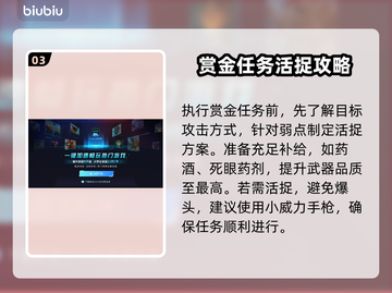 荒野大镖客：活捉赏金目标全攻略💥截图4