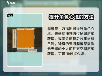 了不起的修仙模拟器🔥心境符咒全解析来了！游戏玩家必看截图3