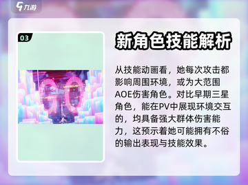 破晓序列紫霞强度分析💥游戏必备🔥截图4