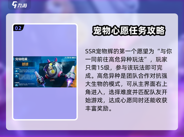 《星球重启》首个愿望任务攻略🌟轻松完成不是梦！截图3