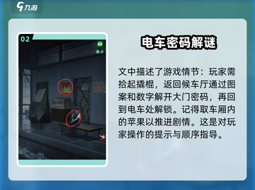 异界车站🔥超全图文攻略，玩转游戏就靠它！🎮截图3