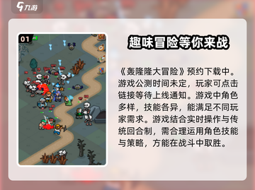 轰隆隆大冒险🎉公测时间曝光，等你来战！🔥截图2