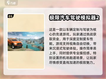 开车看风景，这些游戏太美了！🚗🌄截图6