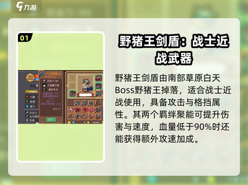 元气骑士前传🔥BOSS掉落神装全解析！💥截图2