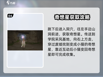 无限暖暖奇想星🔥获取方法大揭秘！💎截图5
