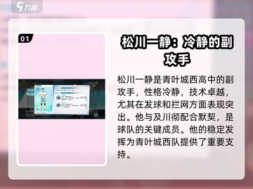 排球少年手游🔥松川一静玩法全揭秘！💡截图2