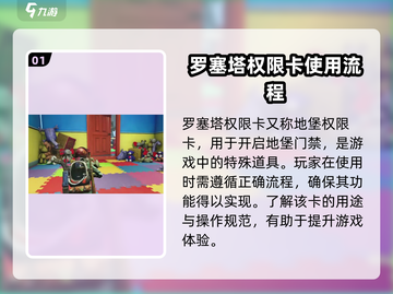 《七日世界》罗塞塔权限卡🔥使用秘籍大公开！截图2