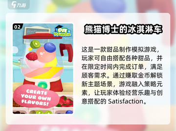 夏日清凉必备！冰淇淋餐车游戏推荐 Gameplay🔥🍦截图3