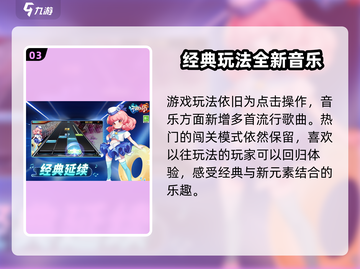 节奏大师💥账号回归指南，经典玩法等你来战！🎮截图4