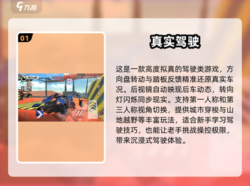 🚗2024超好玩3D驾驶手游推荐，快来下载体验！💥截图2