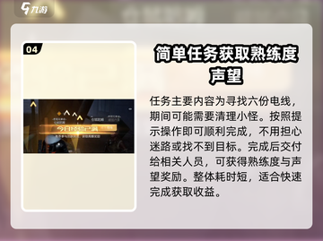 黎明觉醒🔥拾荒者任务玩法全攻略📍截图5
