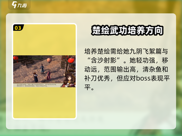 侠客风云传前传：楚绘培养秘籍🔥超详细攻略🎉截图4