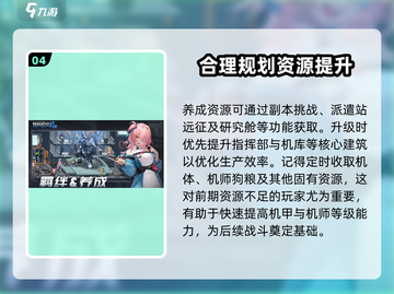 硬核机甲💡启示养成秘籍，轻松上手⚡截图5