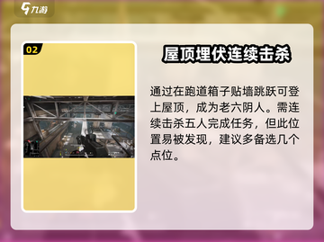 萤火突击⚡临海仓库屋顶任务超详细🔥完成攻略来啦！截图3