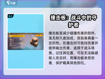 创世战车⚡部件全解析，玩游戏必备🔥截图3