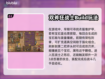 背包乱斗狂战士🔥装备套路玩法全揭秘！截图3