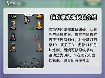 江湖风云录🔥铁砂掌获取秘籍，轻松掌握✨截图3