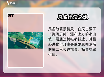 洛克王国🔥凡雀神宠抓取攻略！✨截图2