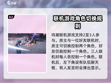 鸣潮🎮联机功能隐藏秘籍，手游党必看！🔥截图3