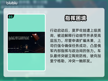 《断箭》俄军序章电话剧情曝光💥截图4