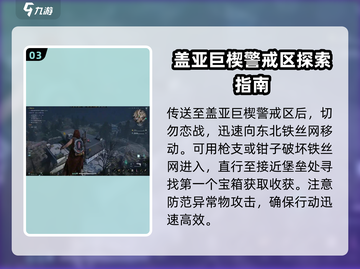七日世界盖亚巨楔宝箱位置🔥超全攻略💎截图4