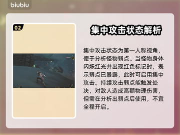 怪物猎人荒野🔥集中弱点开启攻略来啦！截图3