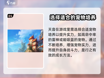 诛仙手游天音玩法🔥2024最强攻略✨截图6