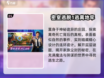 🔥2025最烧脑密室手游TOP榜💥截图6