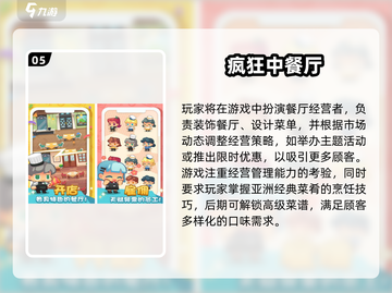 🌏吃遍全球！经典餐厅游戏推荐2025🔥截图6
