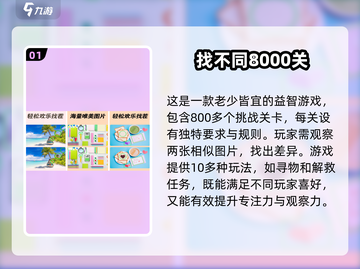 2025超🔥找不同手游推荐🎉免费玩截图2