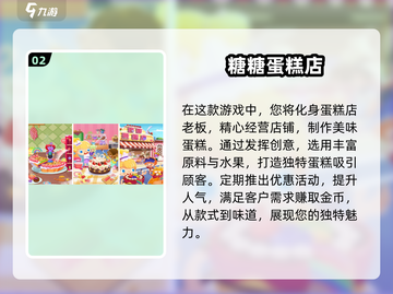 宝宝🎉做蛋糕小游戏下载分享🎂截图3