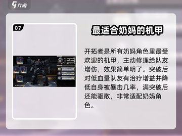 钢岚🔥机甲角色全介绍来啦！新手必看⚡截图8
