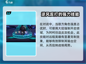 星之破晓：千面阿珂🔥技能强度全面解析！截图5